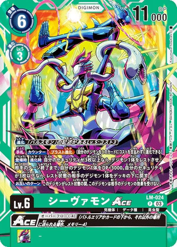 Amazon.co.jp: デジモンカードゲーム LM-024 シーヴァモンACE (P